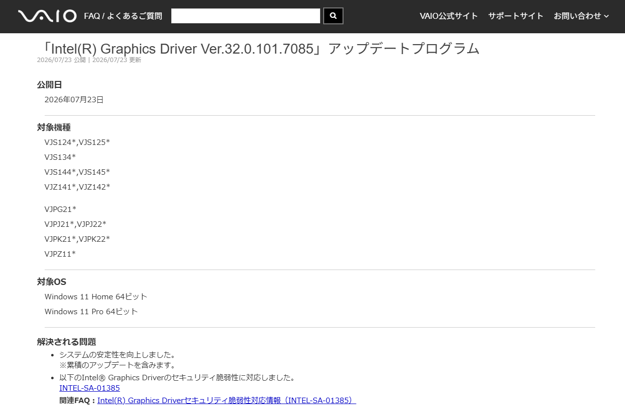 アップデートの内容