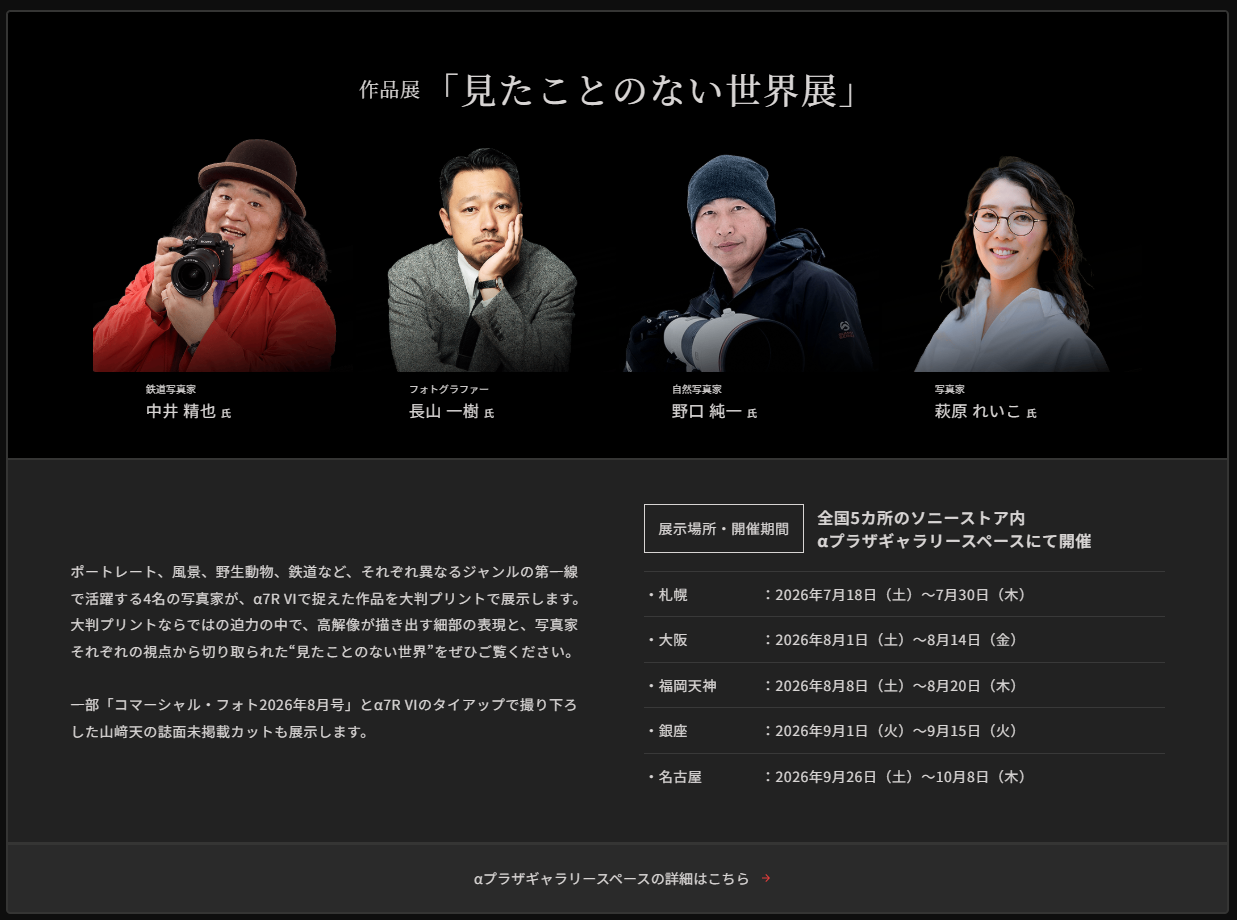 見たことのない世界展
