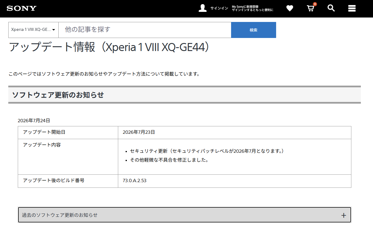 Xperia 1 VIII アップデート