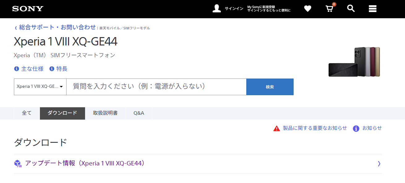 Xperia 1 VIII アップデート