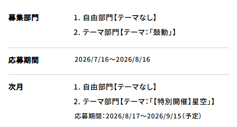 月例オープンフォトコンテスト第67回のテーマは「鼓動」