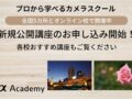 αアカデミー 9月講座