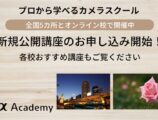 αアカデミー 9月講座