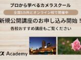 αアカデミー 9月講座