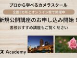 αアカデミー 9月講座
