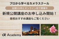 αアカデミー 9月講座