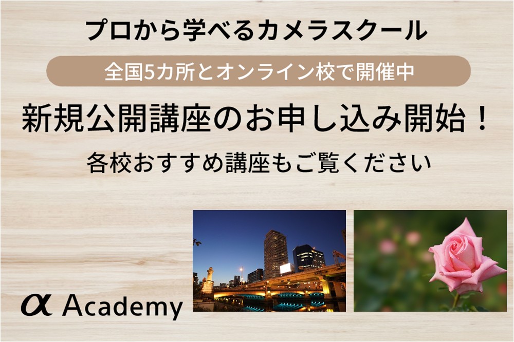 αアカデミー 9月講座