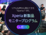 Xperia新製品モニタープログラム