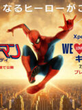 Xperia Lounge スパイダーマン キャンペーン