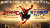 Xperia Lounge スパイダーマン キャンペーン