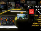 PC TV Plus アドバンスドパック