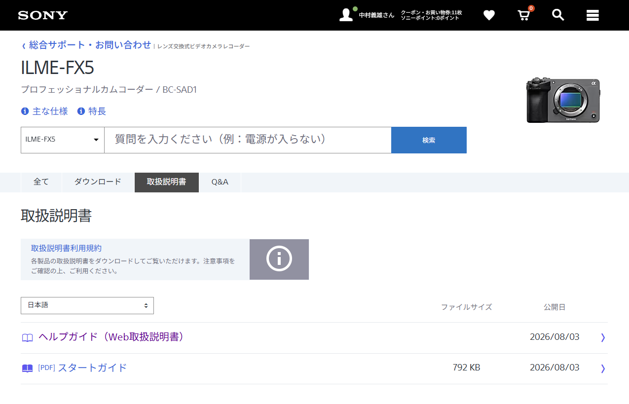 FX5 ヘルプガイド