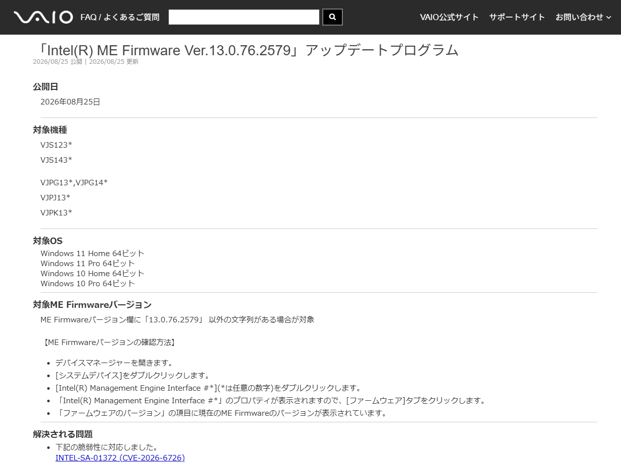 Intel ME Firmwareアップデート