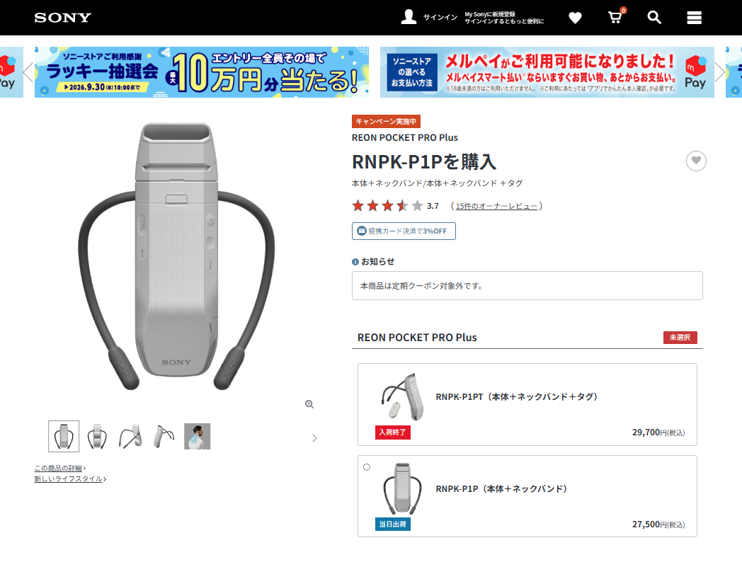 レオンポケット 入荷終了