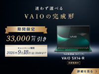 VAIO SX14-R 期間限定値下げ