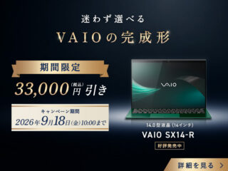 VAIO SX14-R 期間限定値下げ