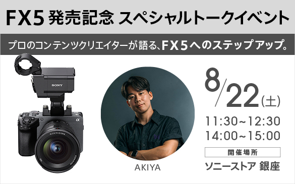 FX5 スペシャルトークショー