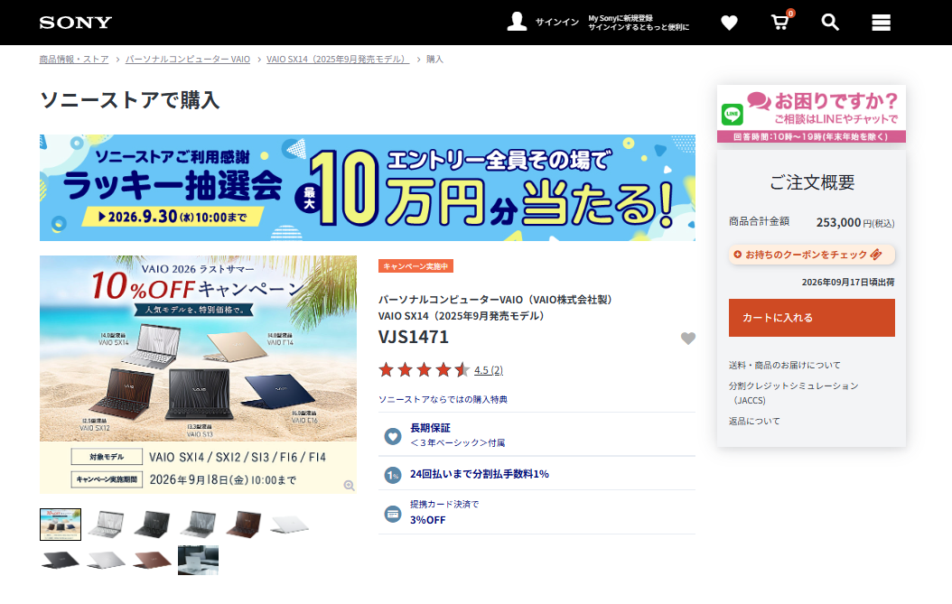 ソニーストア