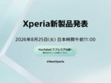 Xperia 新型