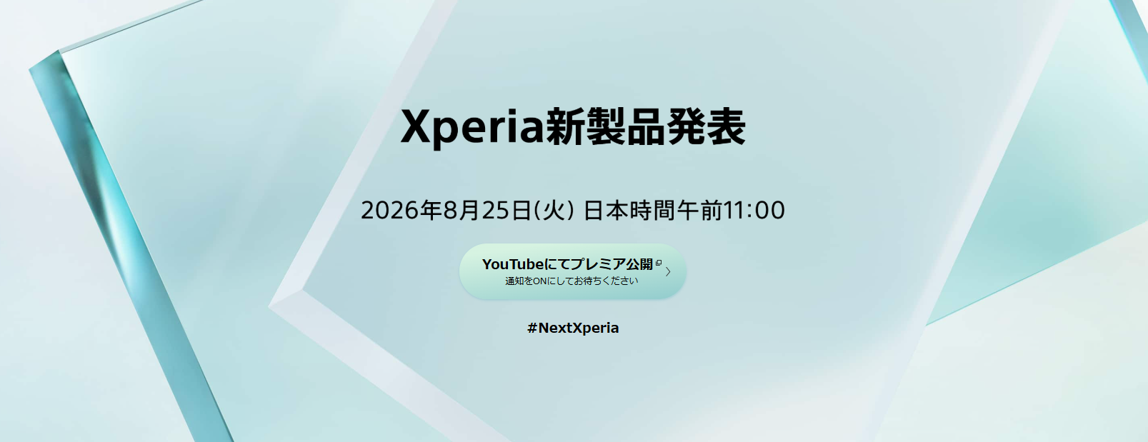 Xperia 新型