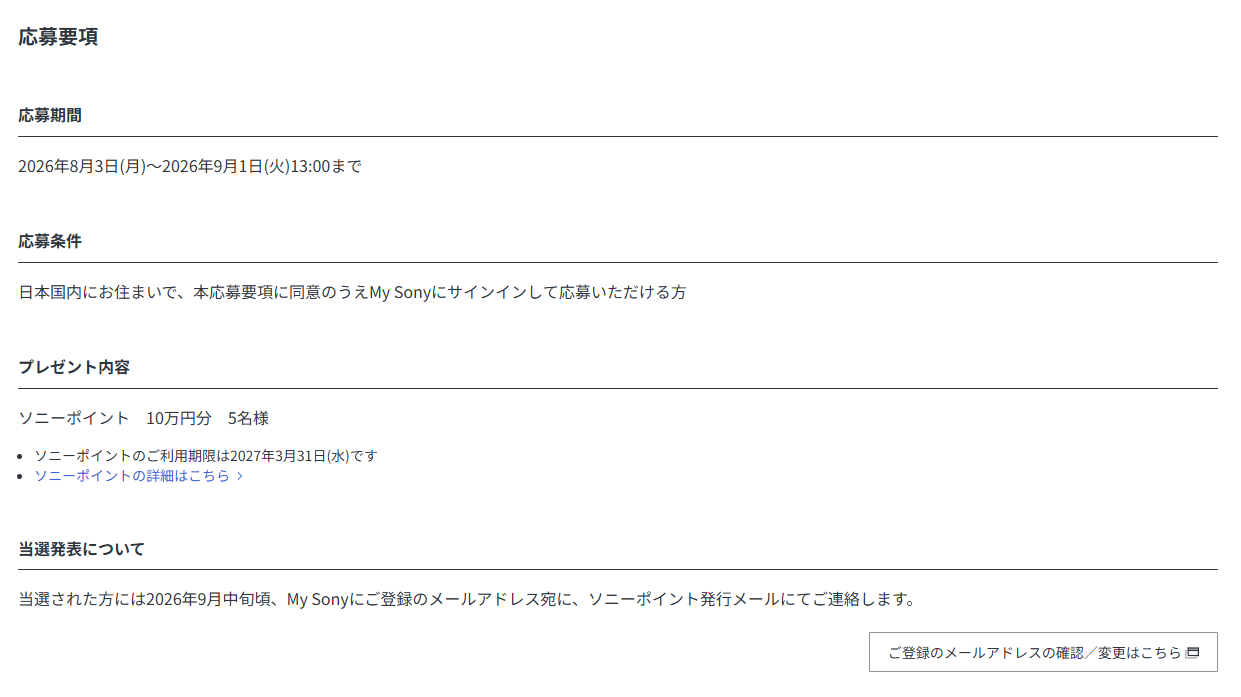 My Sonyキャンペーン