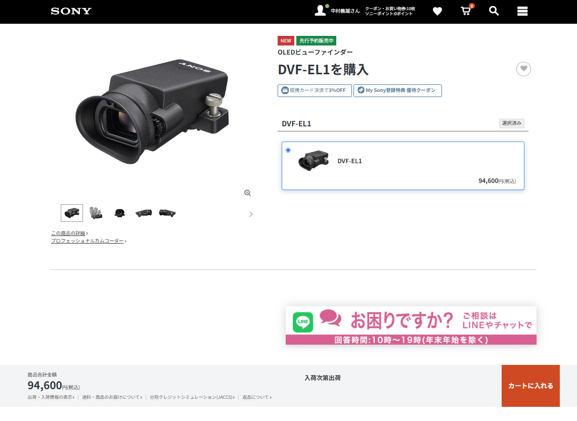 DVF-EL1 納期