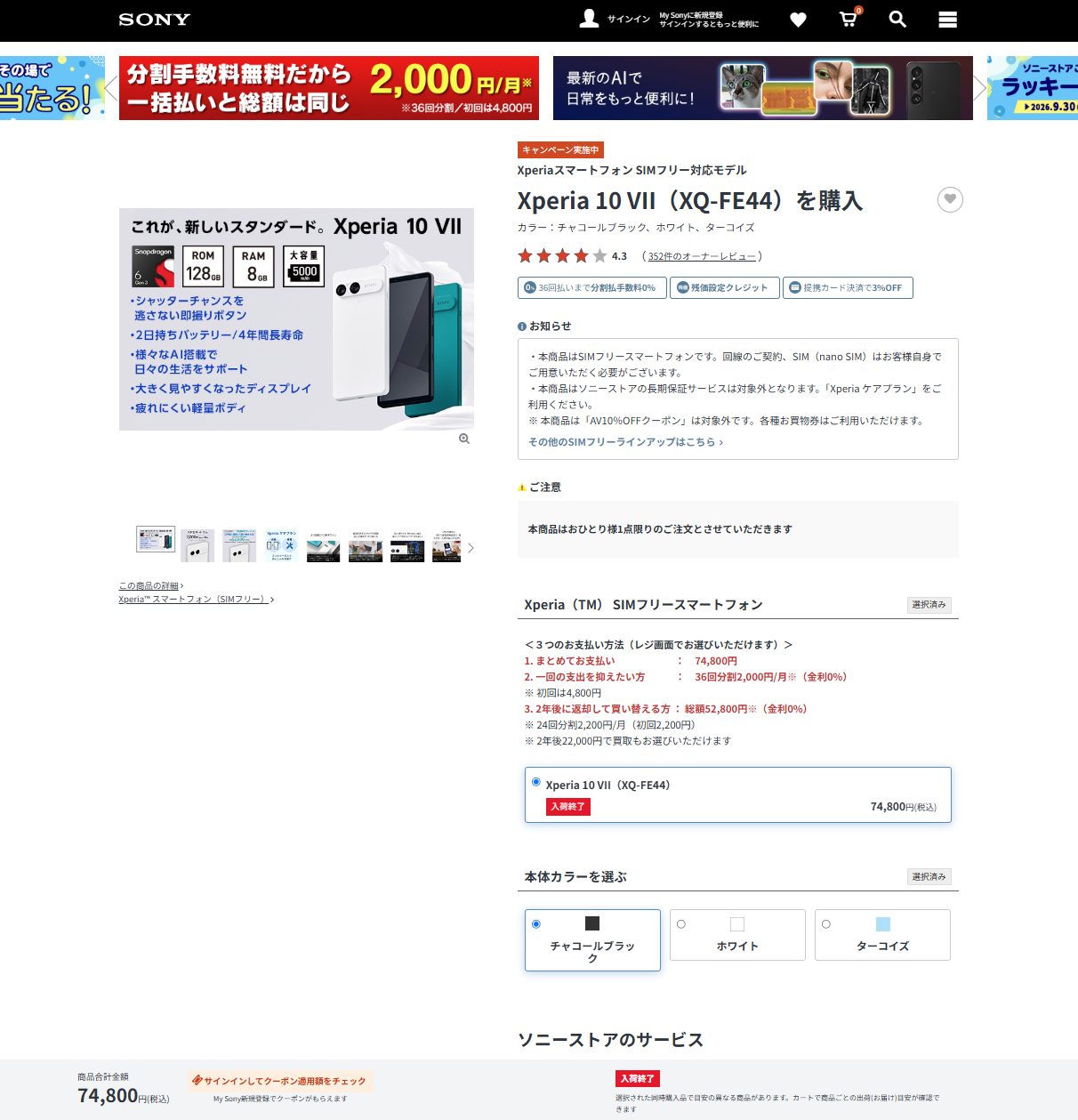 Xperia 10 VII 入荷終了