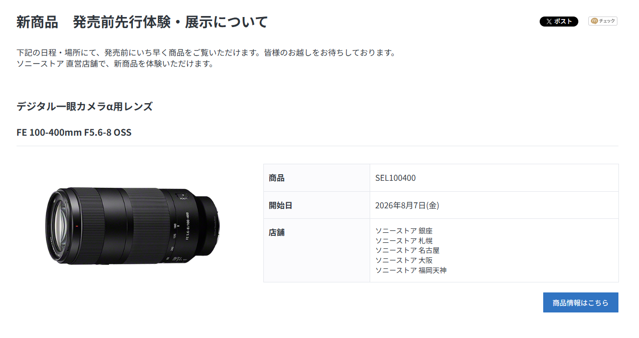 先行展示情報