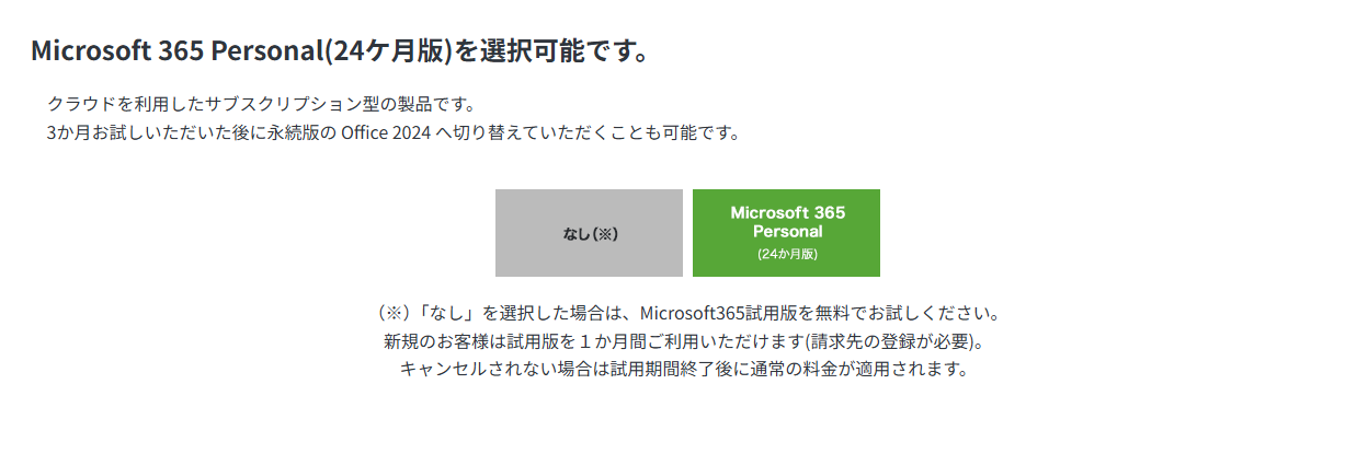 ソニーストア VAIO Microsoft 365試用版
