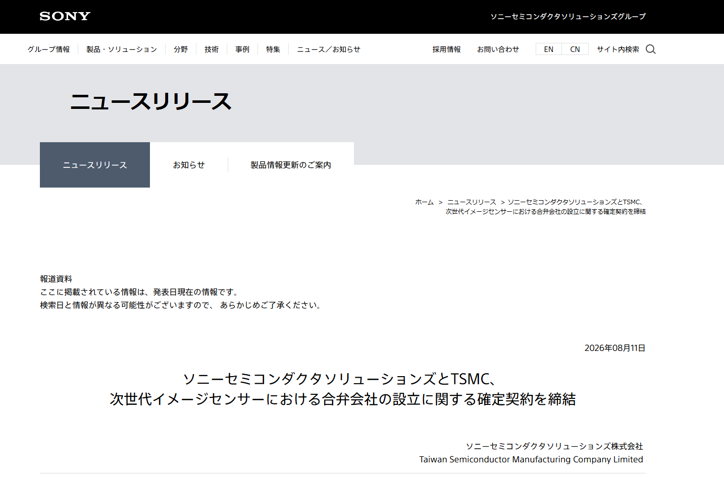 次世代イメージセンサー