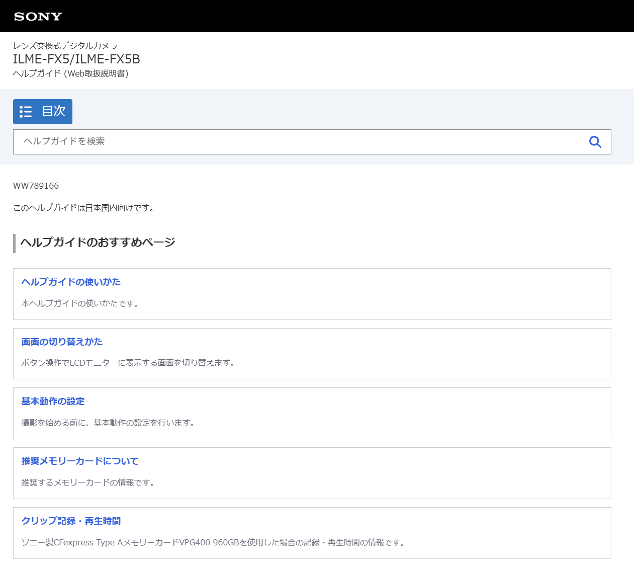 FX5 ヘルプガイド