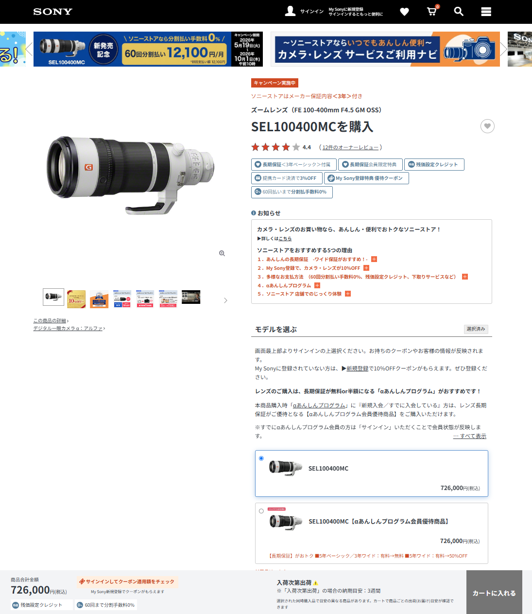 ソニーストア納期情報