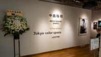 中島裕翔 GAROU 写真展