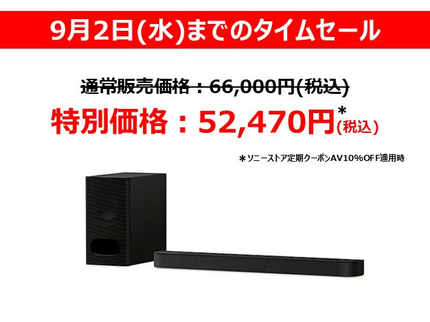 ブラビアシアター セール終了