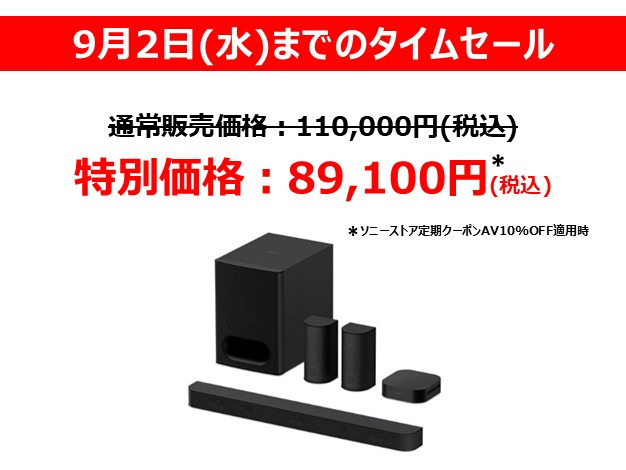ブラビアシアター セール終了
