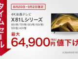 BRAVIA X81L セール終了