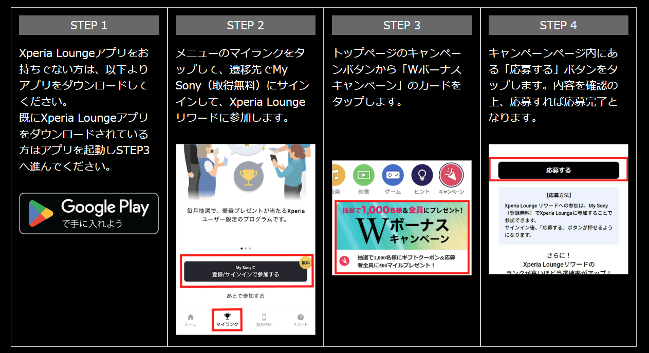 Xperia Lounge Wボーナスキャンペーン