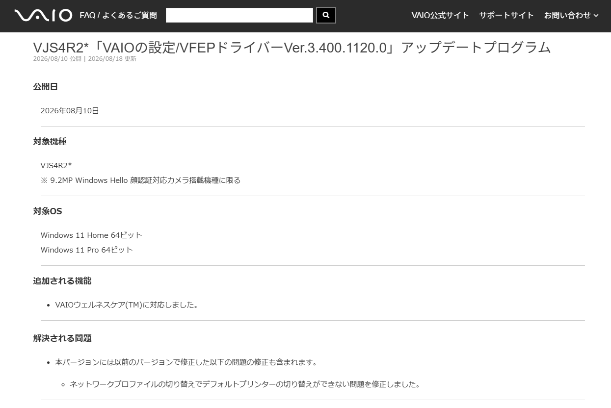 VAIOの設定/VFEPドライバーVer.3.400.1120.0