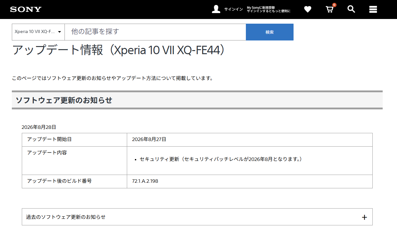 Xperia アップデート