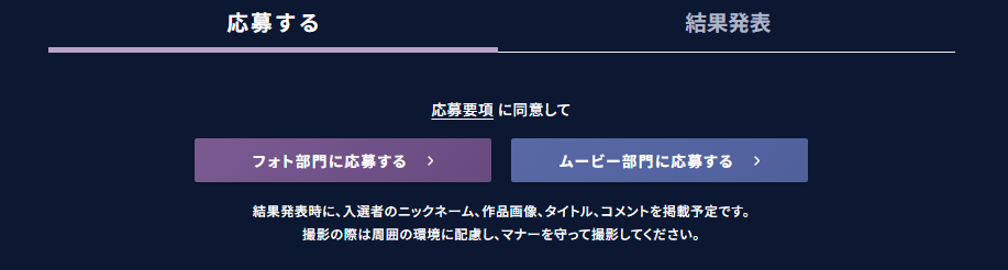 αcafe 星空フォト&ムービーコンテスト2026