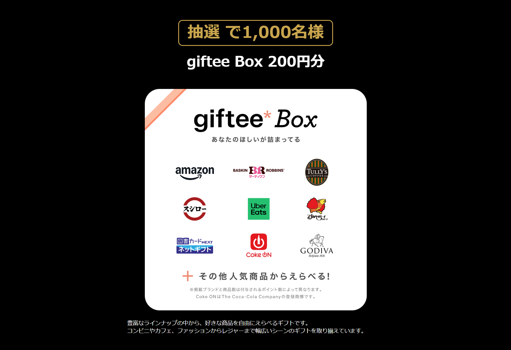 Xperia Lounge 抽選1,000名にgiftee Box 200円分