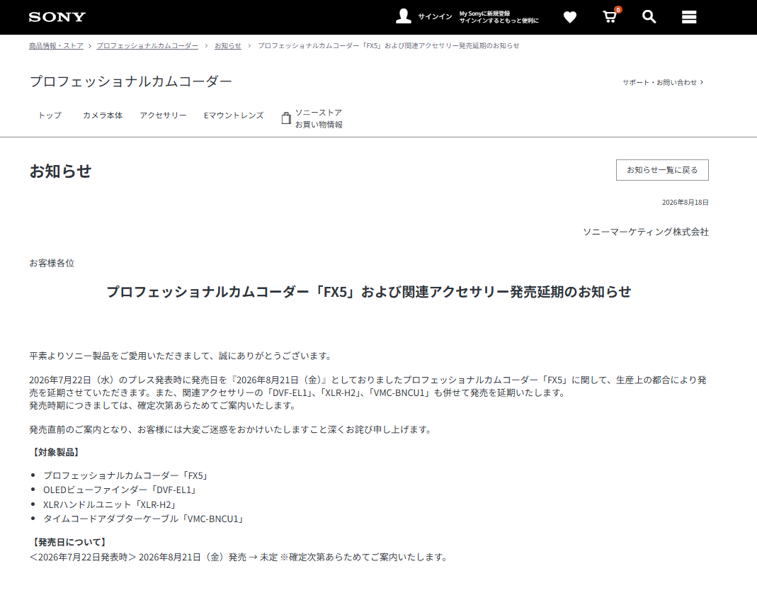 FX5の発売延期