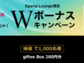 Xperia Lounge Wボーナスキャンペーン