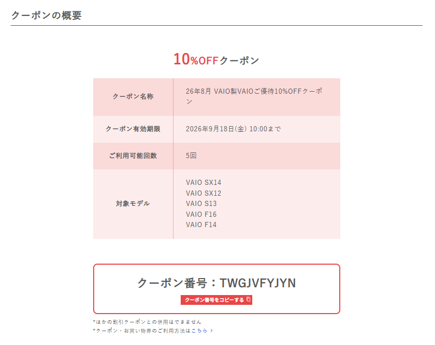 10%OFFクーポン