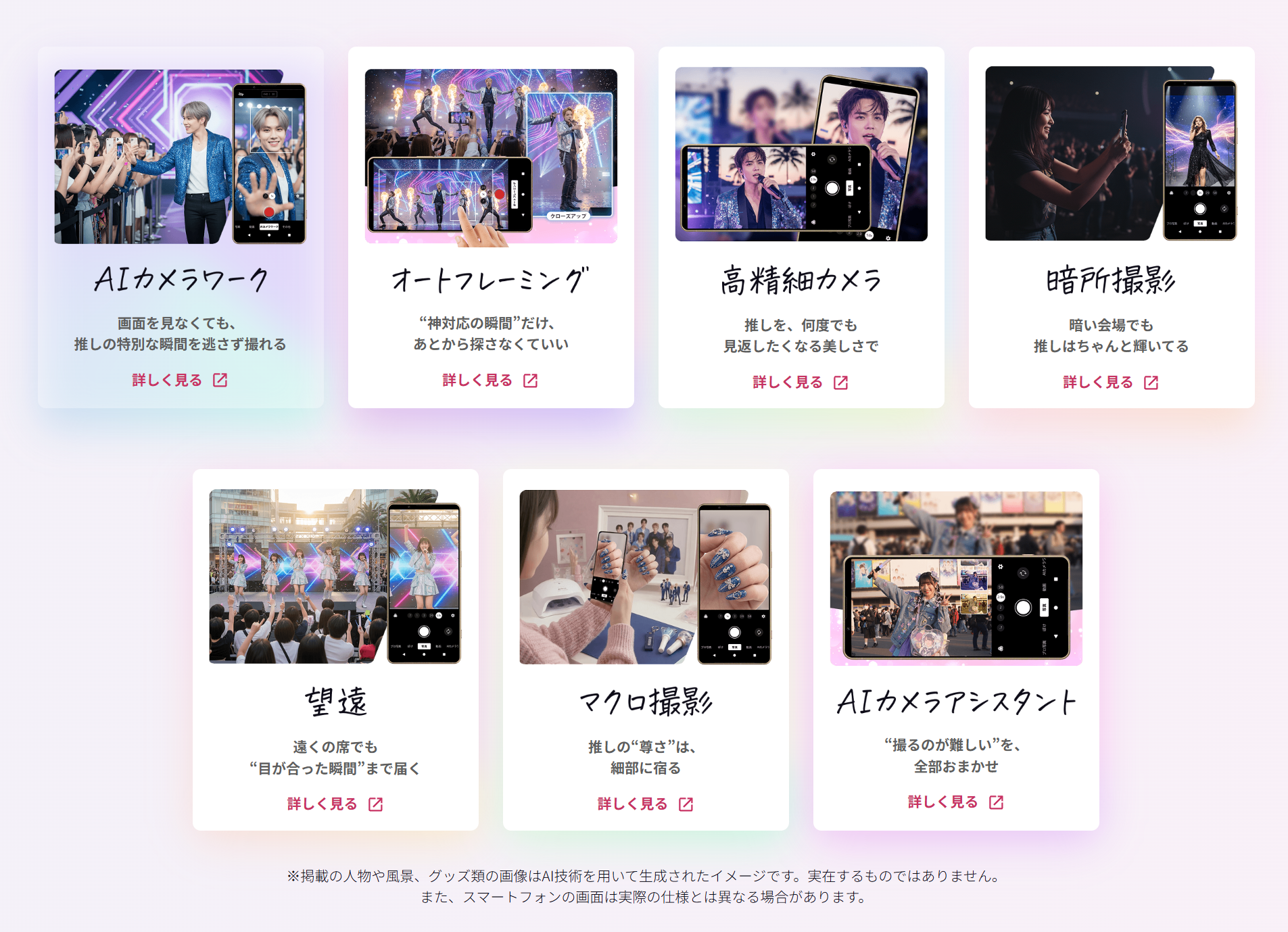 Xperia 1 VIII 推し活