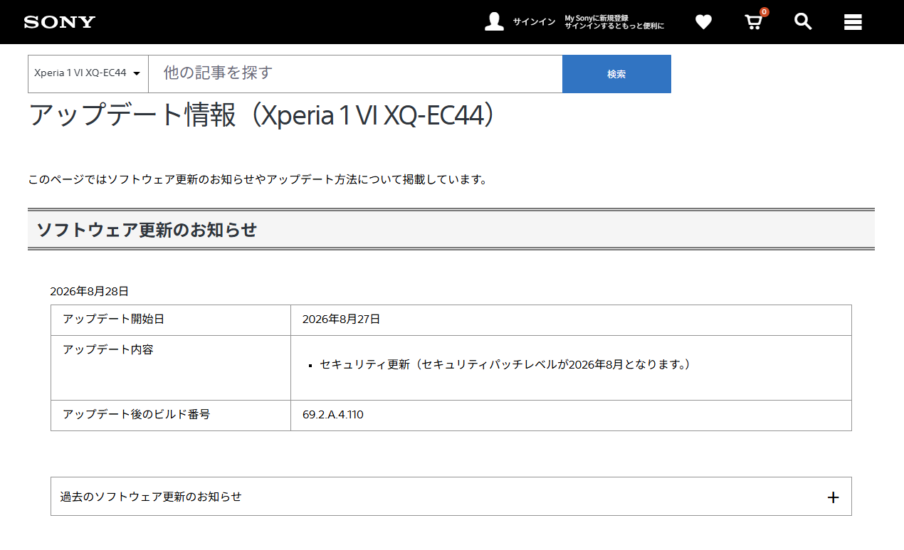 Xperia アップデート
