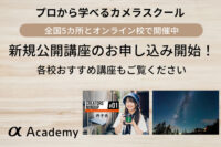 αアカデミー 10月講座