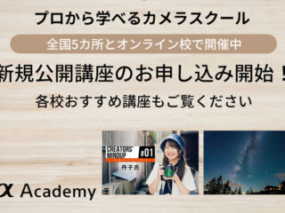 αアカデミー 10月講座