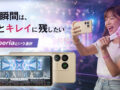 推し活 Xperia 1 VIII