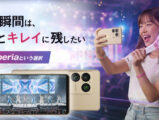 推し活 Xperia 1 VIII